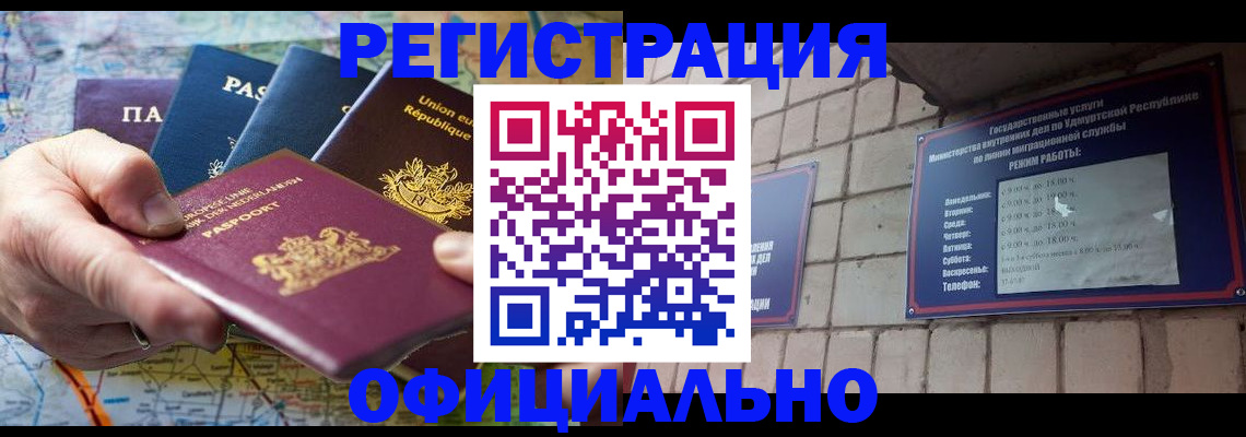 прописка в Октябрьске