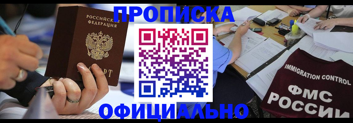 прописка гарантия в Октябрьске